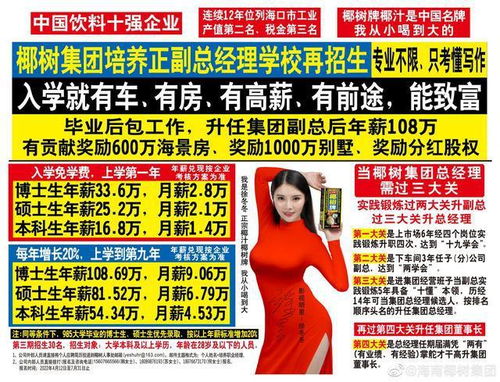 椰树集团招生广告再引争议 入学即享车房高薪，是机遇还是噱头？