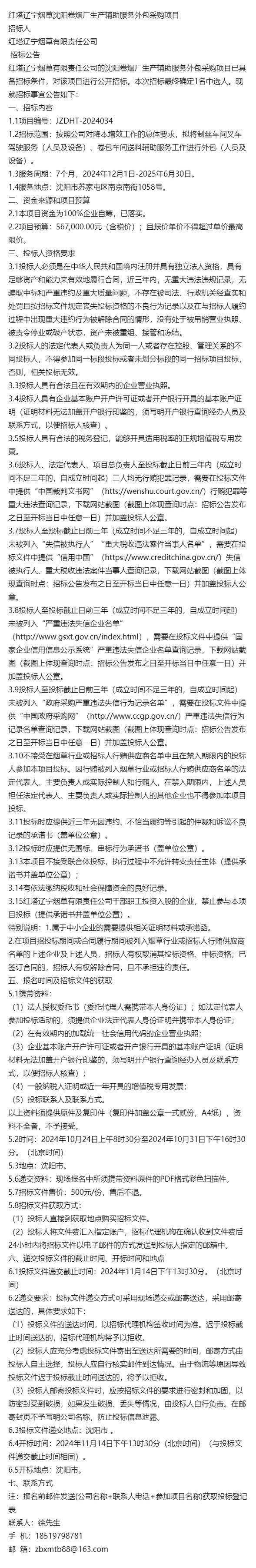 红塔辽宁烟草沈阳卷烟厂生产辅助服务外包采购项目解析