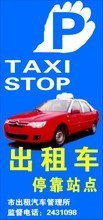 最新最全出租车出租牌产品参考信息